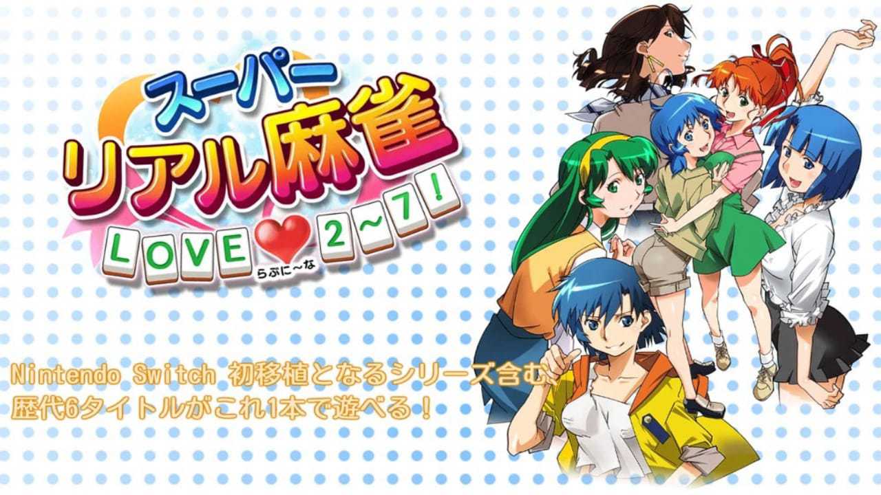 超真实麻雀LOVE2-7 /超级真实麻将2-7丨Super Real Mahjong Love 2~7_0