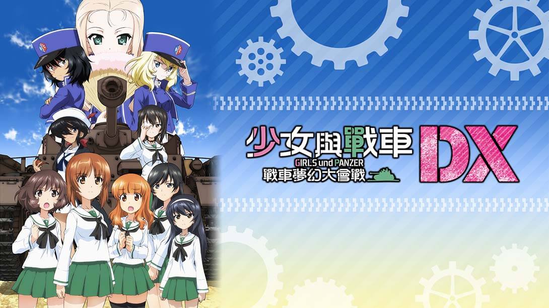 少女与战车:梦幻坦克大会战DX丨Girls & Panzer Dream Tank Match DX_0