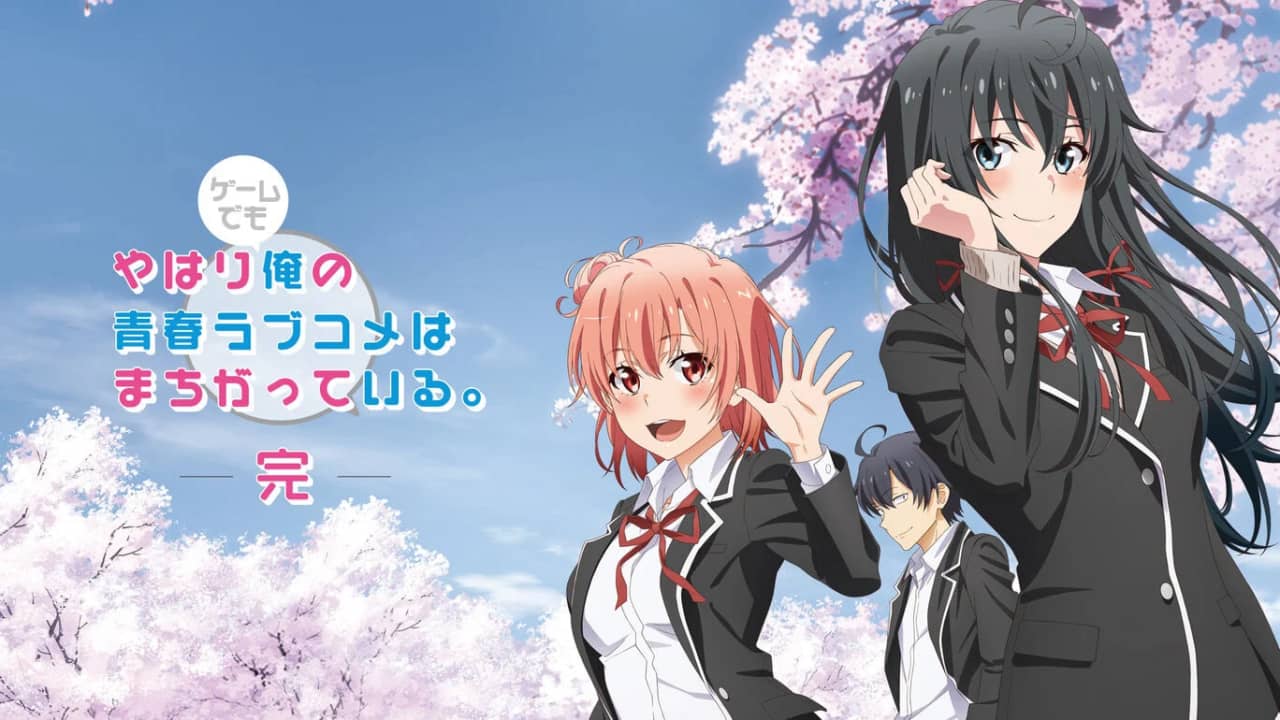 我的青春恋爱物语果然有问题 完丨やはりゲームでも俺の青春ラブコメはまちがっている。完_0