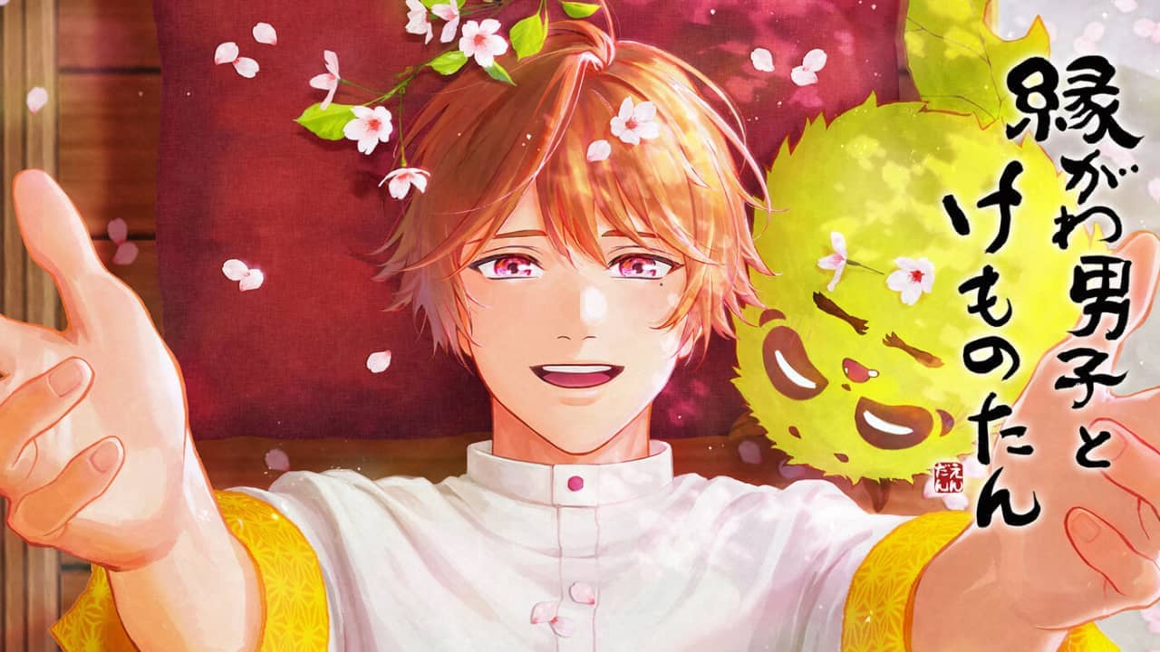 檐廊男子和小怪獸丨縁がわ男子とけものたん_0