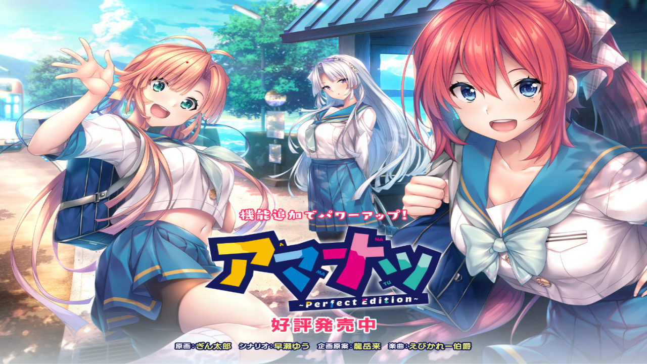 【海豹社】アマナツ ～Perfect Edition～_0