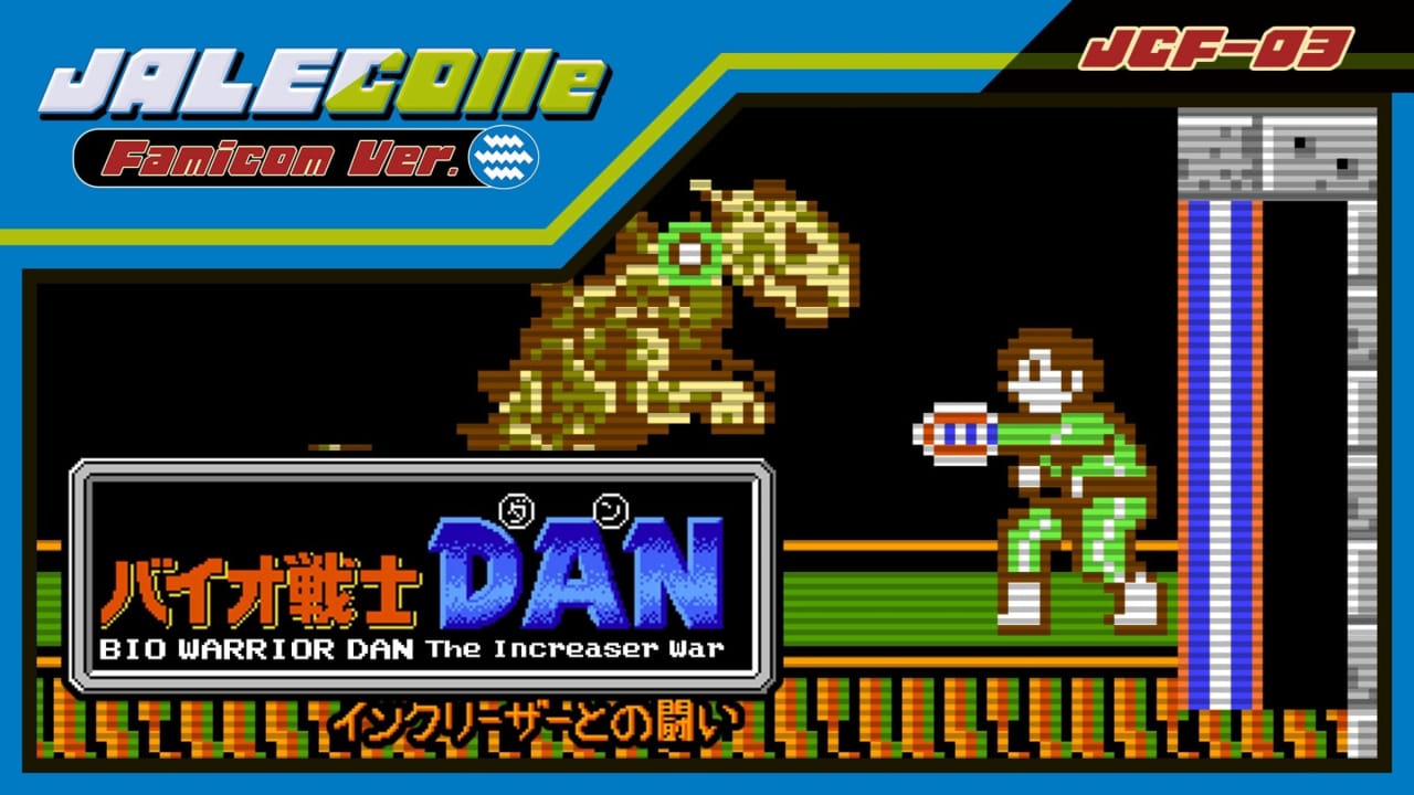 JALECO红白机版 超级战士-DAN丨JALECOlle Famicom Ver. Bio Warrior DAN The Increaser War_0