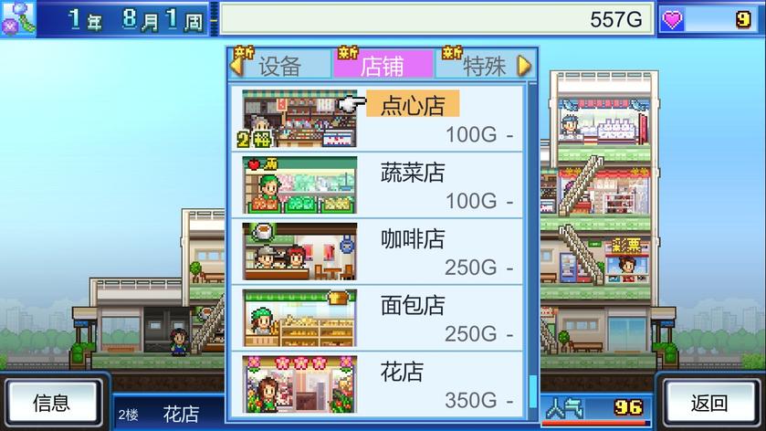 百货商场物语 Mega Mall Story 展示图2