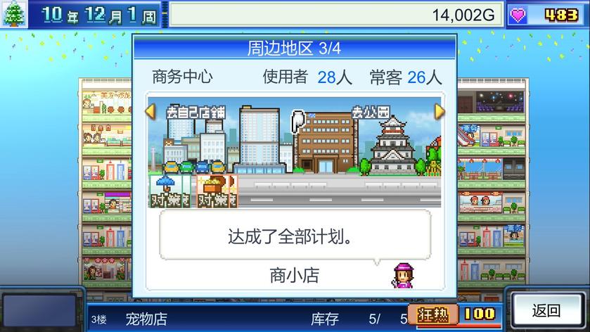 百货商场物语 Mega Mall Story 展示图6