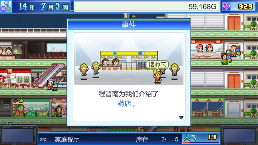 百货商场物语 Mega Mall Story 展示图3