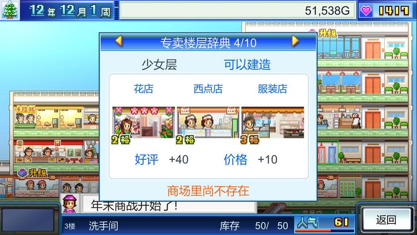 百货商场物语 Mega Mall Story 展示图4