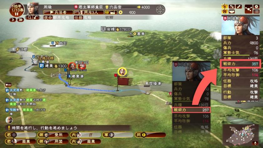 三国志13：威力加强版游戏截图1