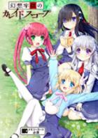 幻想牢狱的万华镜