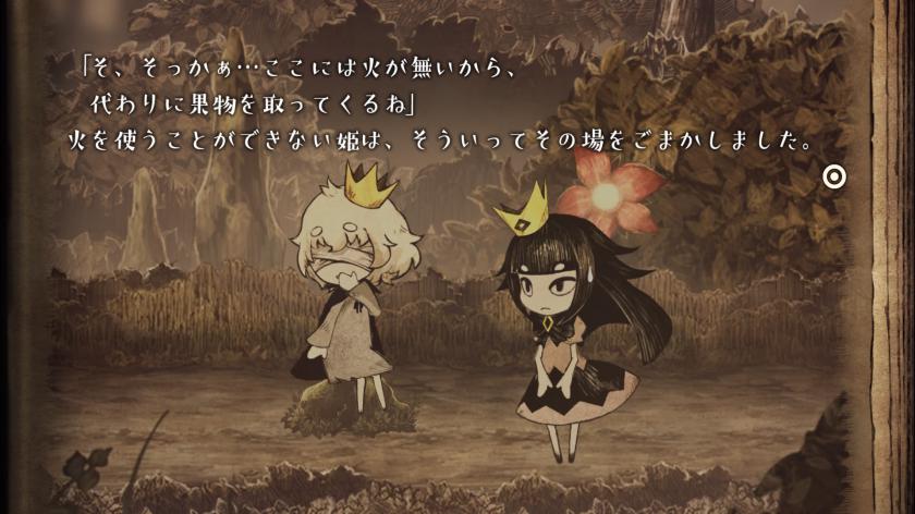 谎言公主与盲目王子游戏截图1