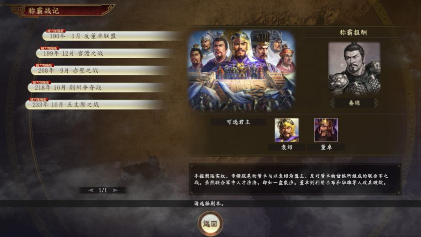 三国志14：威力加强版游戏截图5