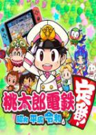 桃太郎电铁:昭和平成令和也是基本款 Momotarou Dentetsu Showa Heisei Reiwa
