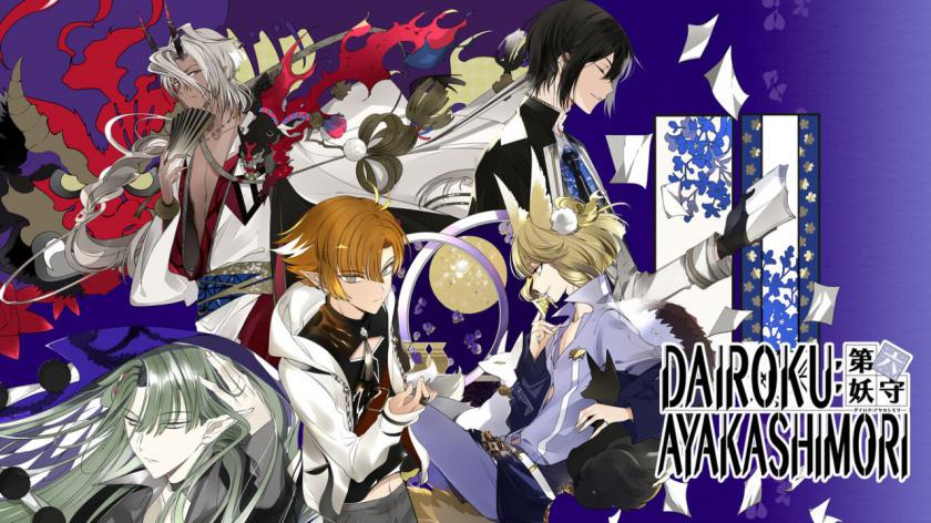 第六妖守 Dairoku: Ayakashimori_0