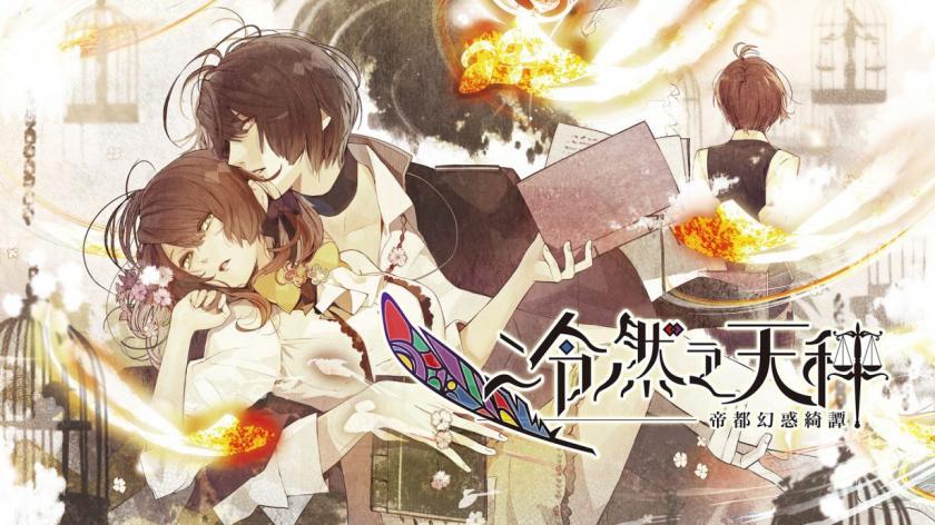 冷然之天秤：帝都幻惑绮谭 Nil Admirari no Tenbin_0